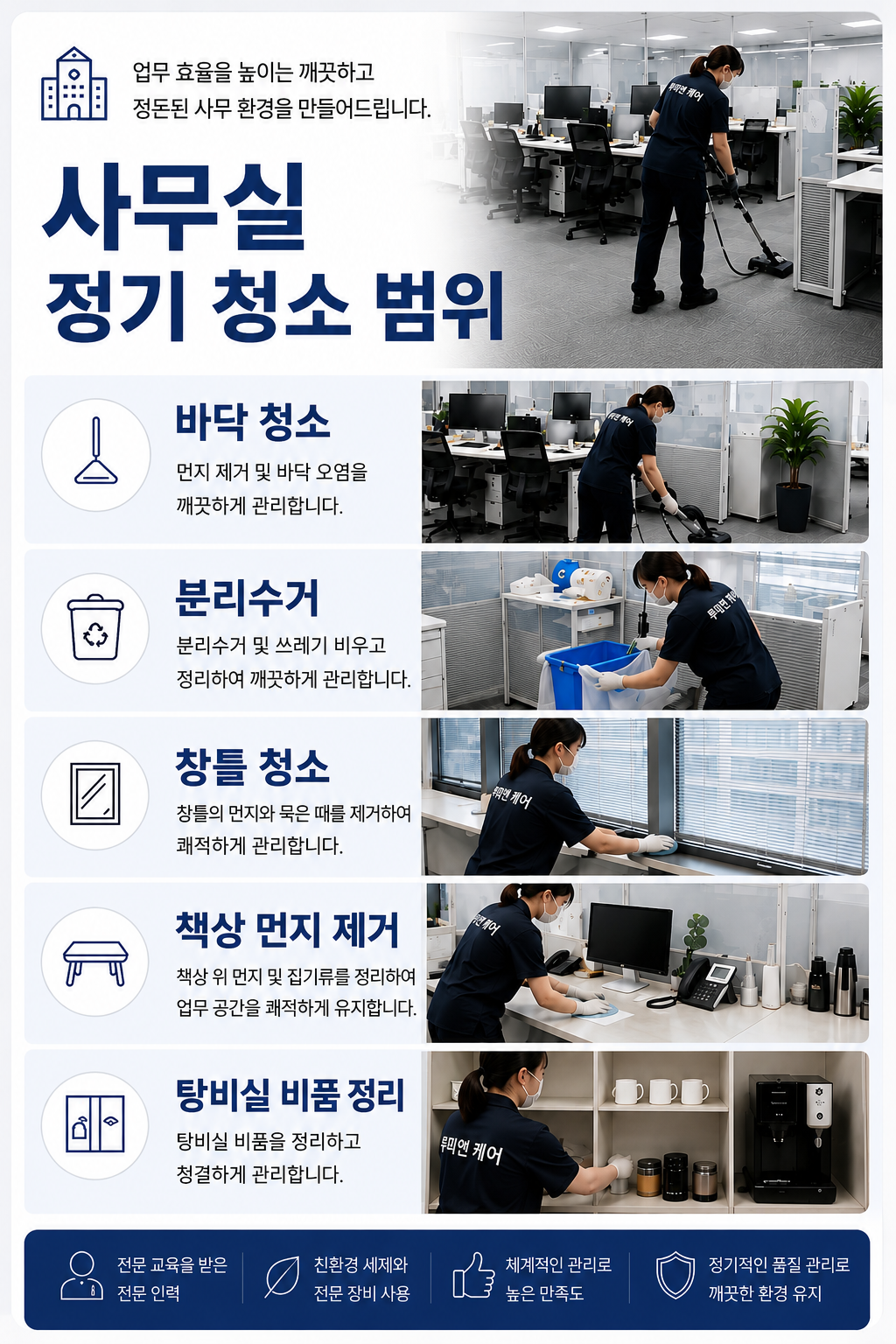 사무실 청소 범위