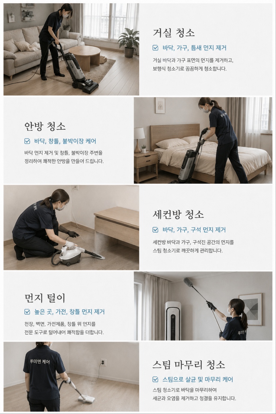 방/거실 청소 범위