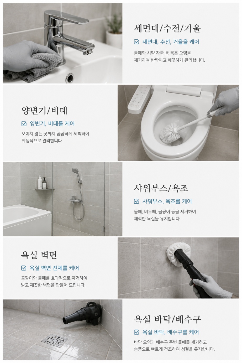 욕실 청소 범위